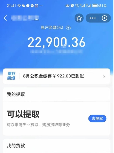 台山公积金帮取费用（取公积金收手续费吗）